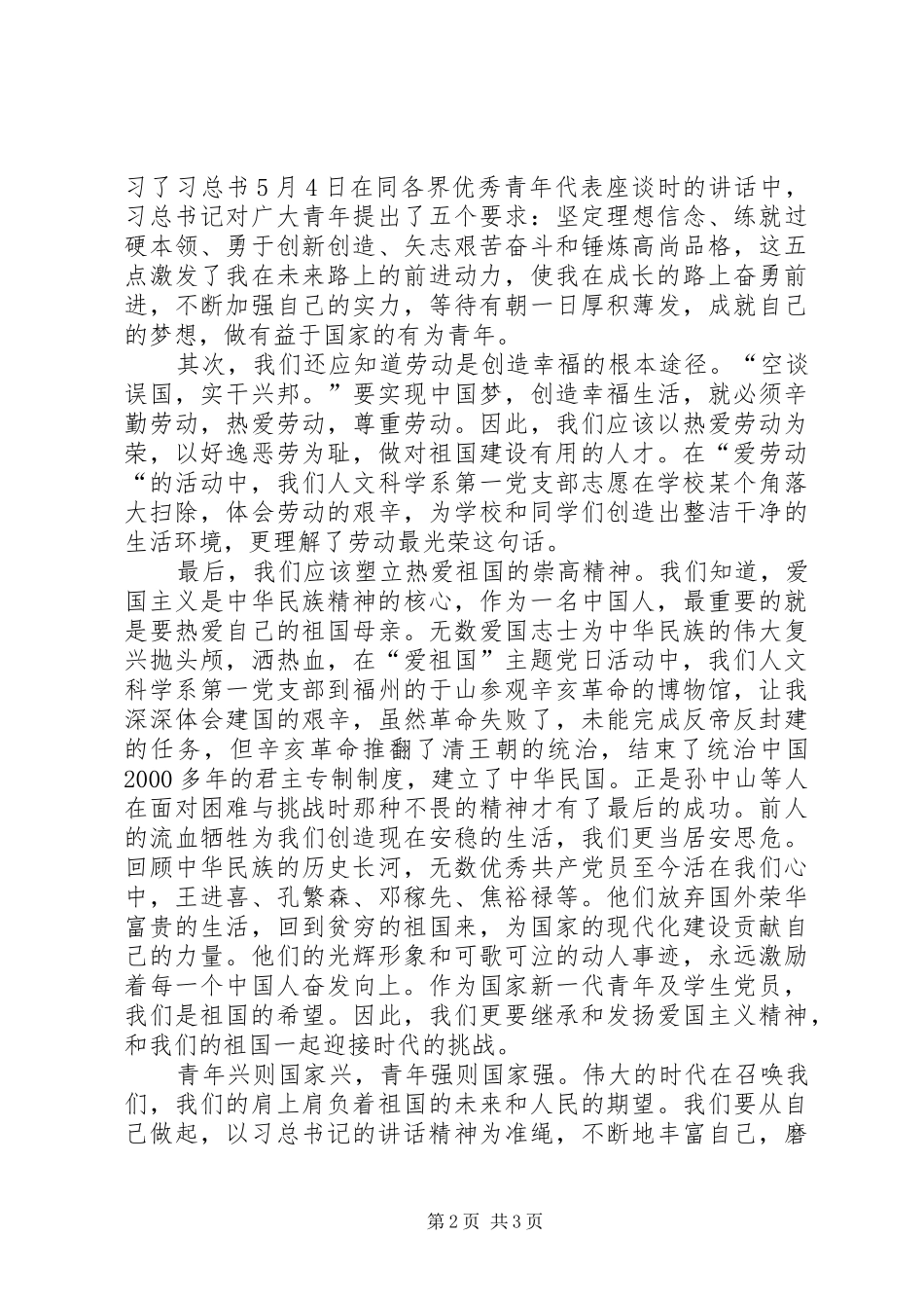 “三爱”心得体会★_第2页