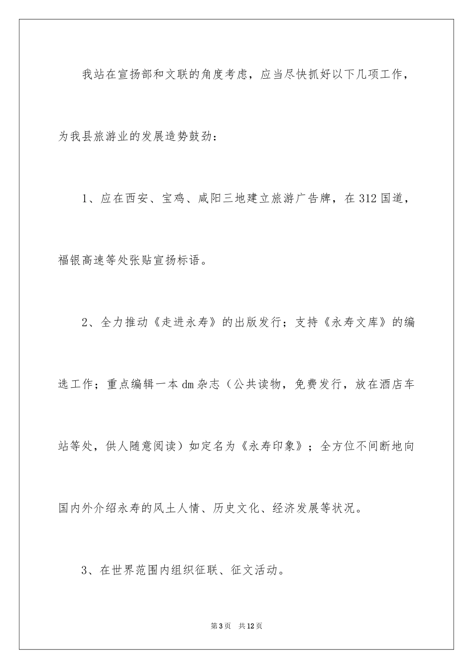 2024农家乐发展调查报告_第3页