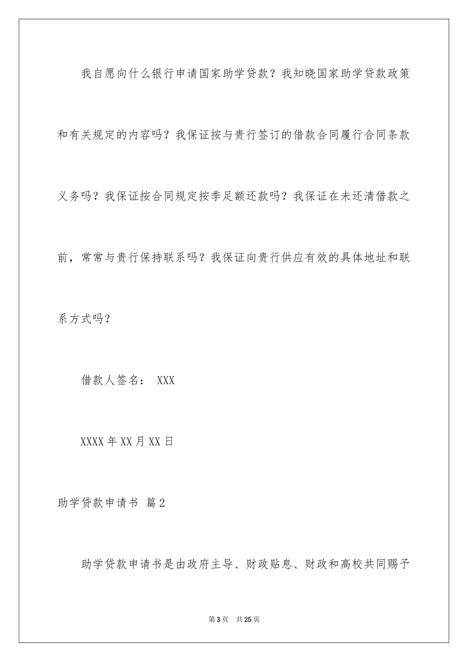 2024助学贷款申请书_34_第3页