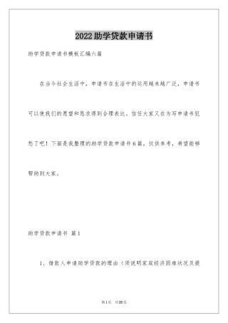 2024助学贷款申请书_34