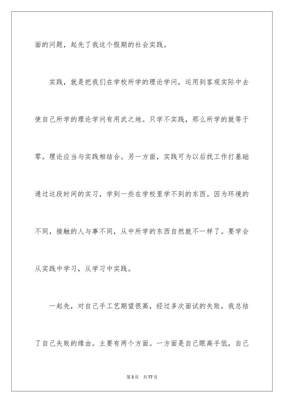 2024大学生假期社会实践调查报告_4_第3页