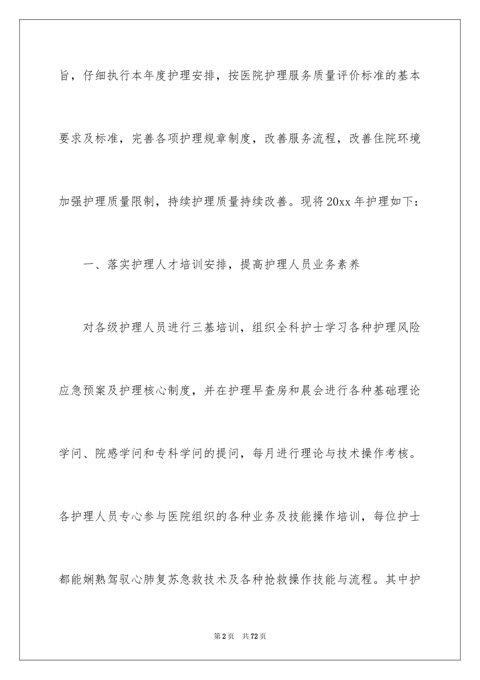 2024内科实习报告_第2页