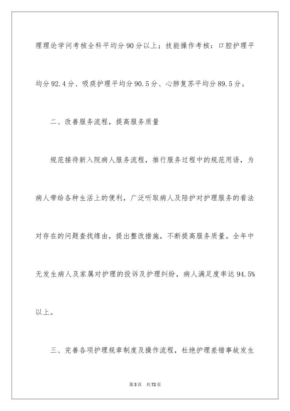 2024内科实习报告_第3页