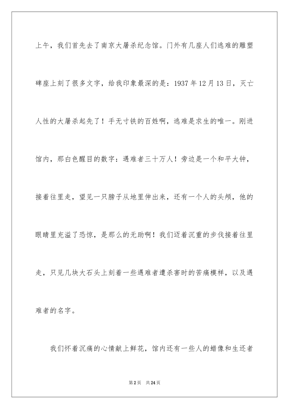 2024南京作文500字_1_第2页