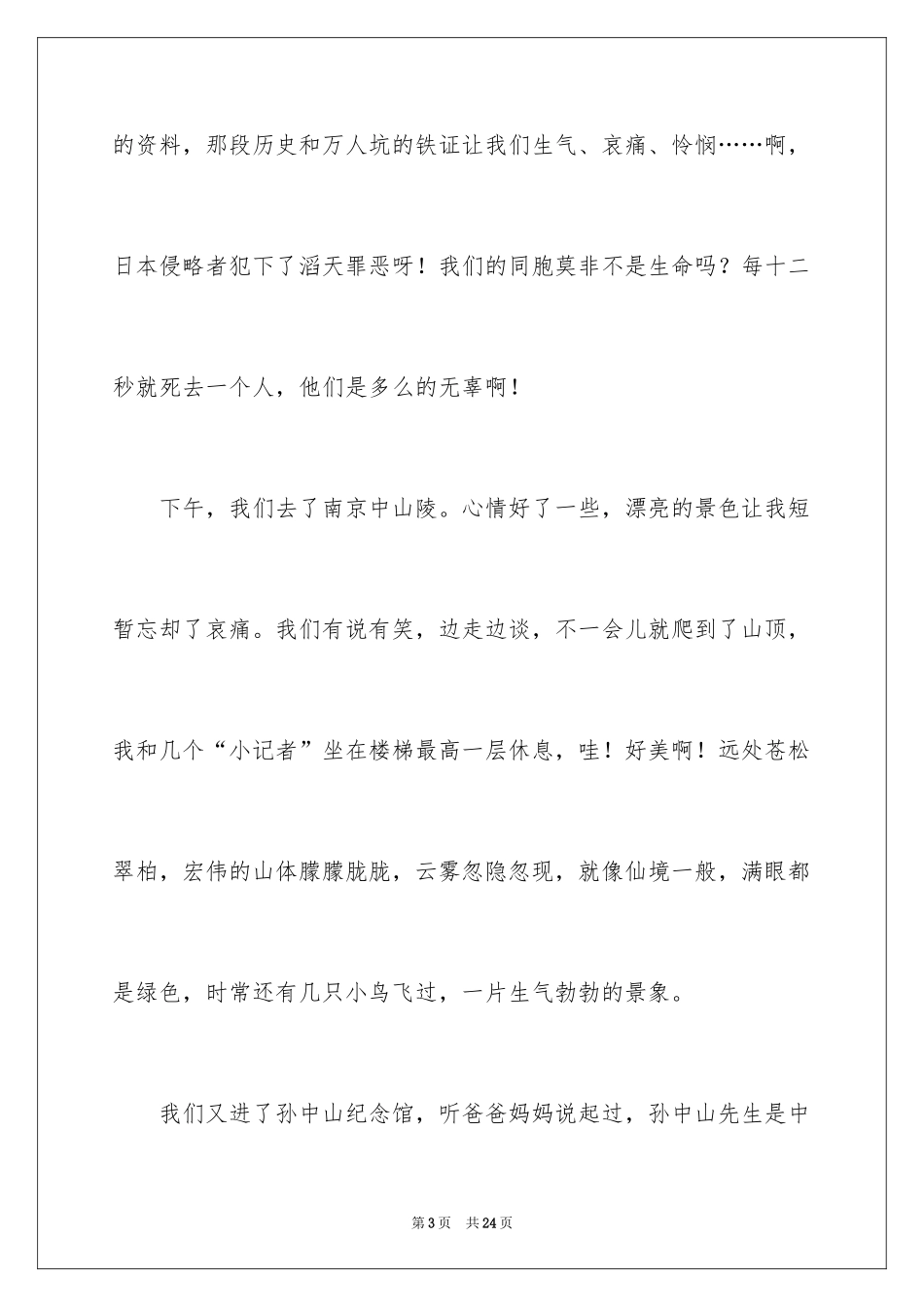 2024南京作文500字_1_第3页