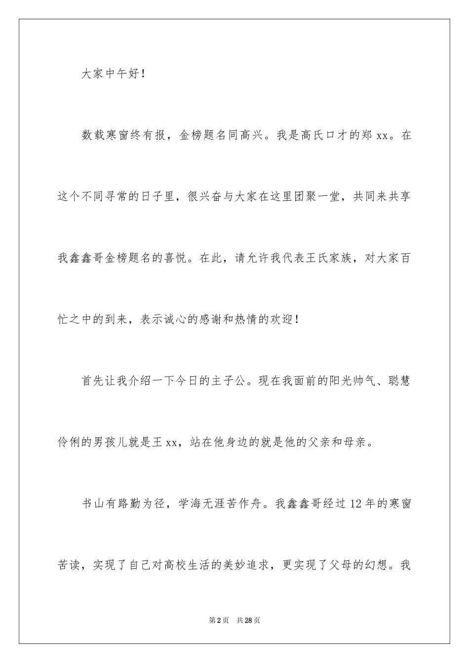 2024升学宴主持主持词_105_第2页