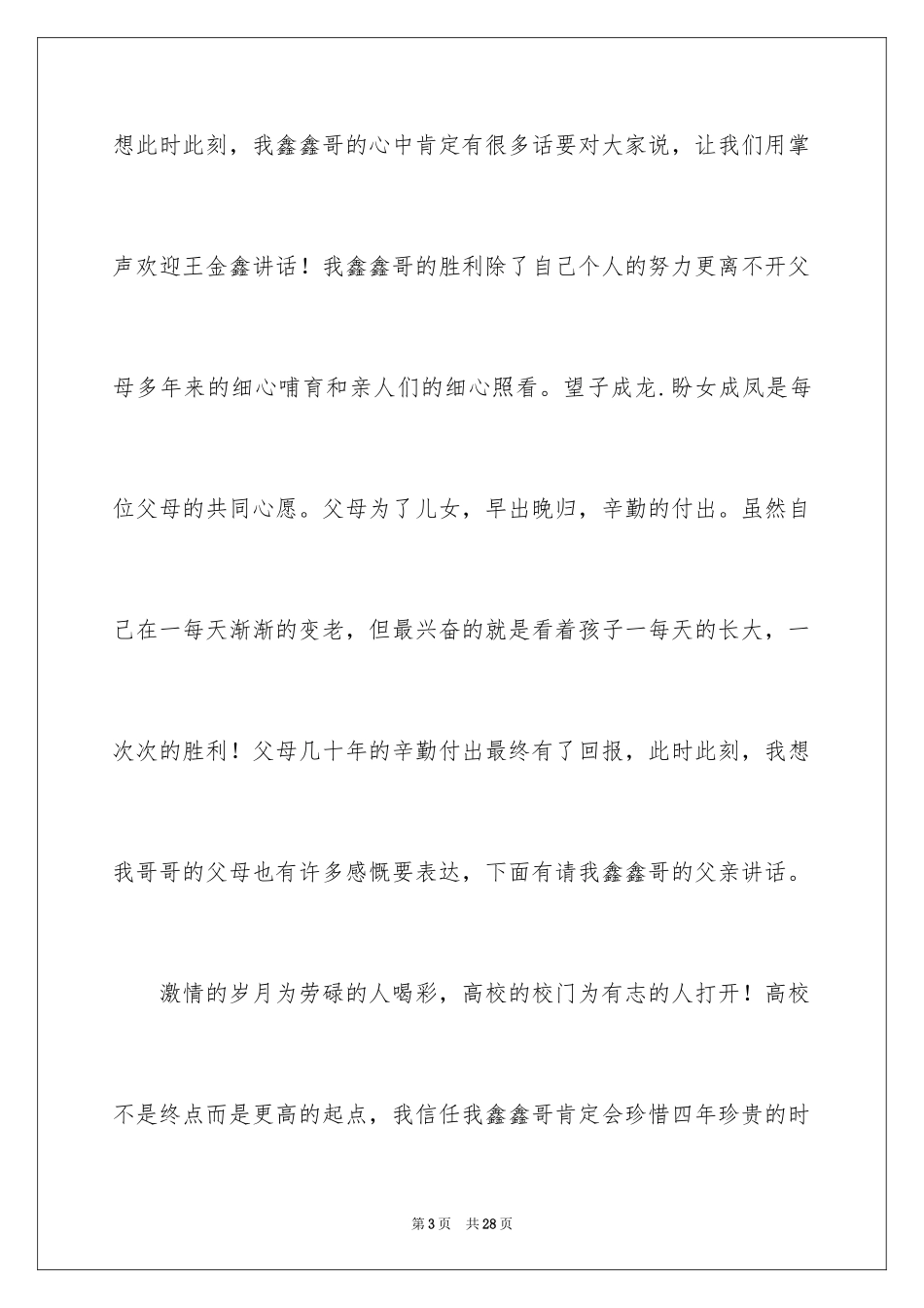 2024升学宴主持主持词_105_第3页