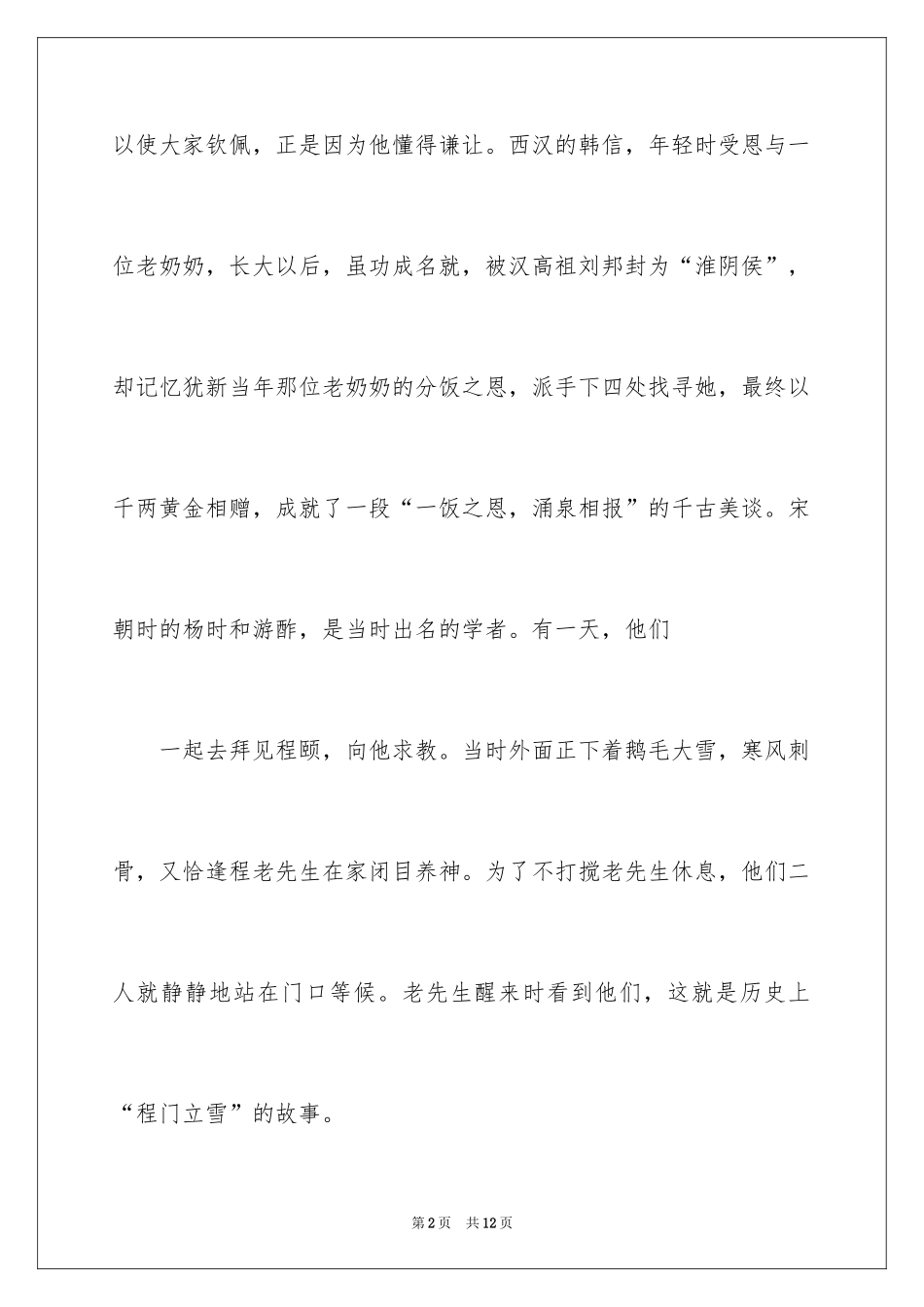 2024国旗下文明礼仪学生演讲稿_第2页