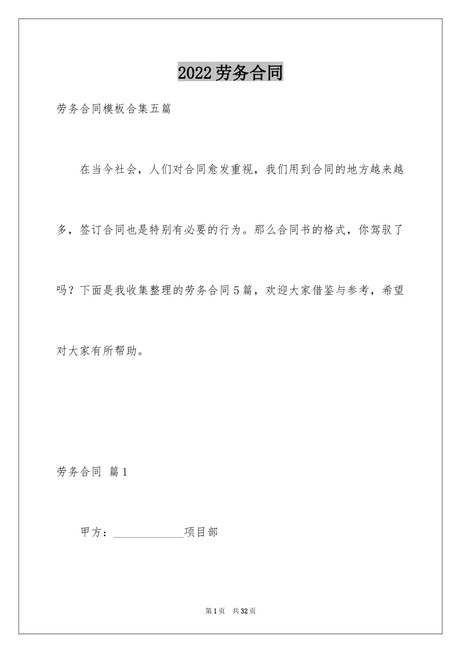 2024劳务合同_228_第1页