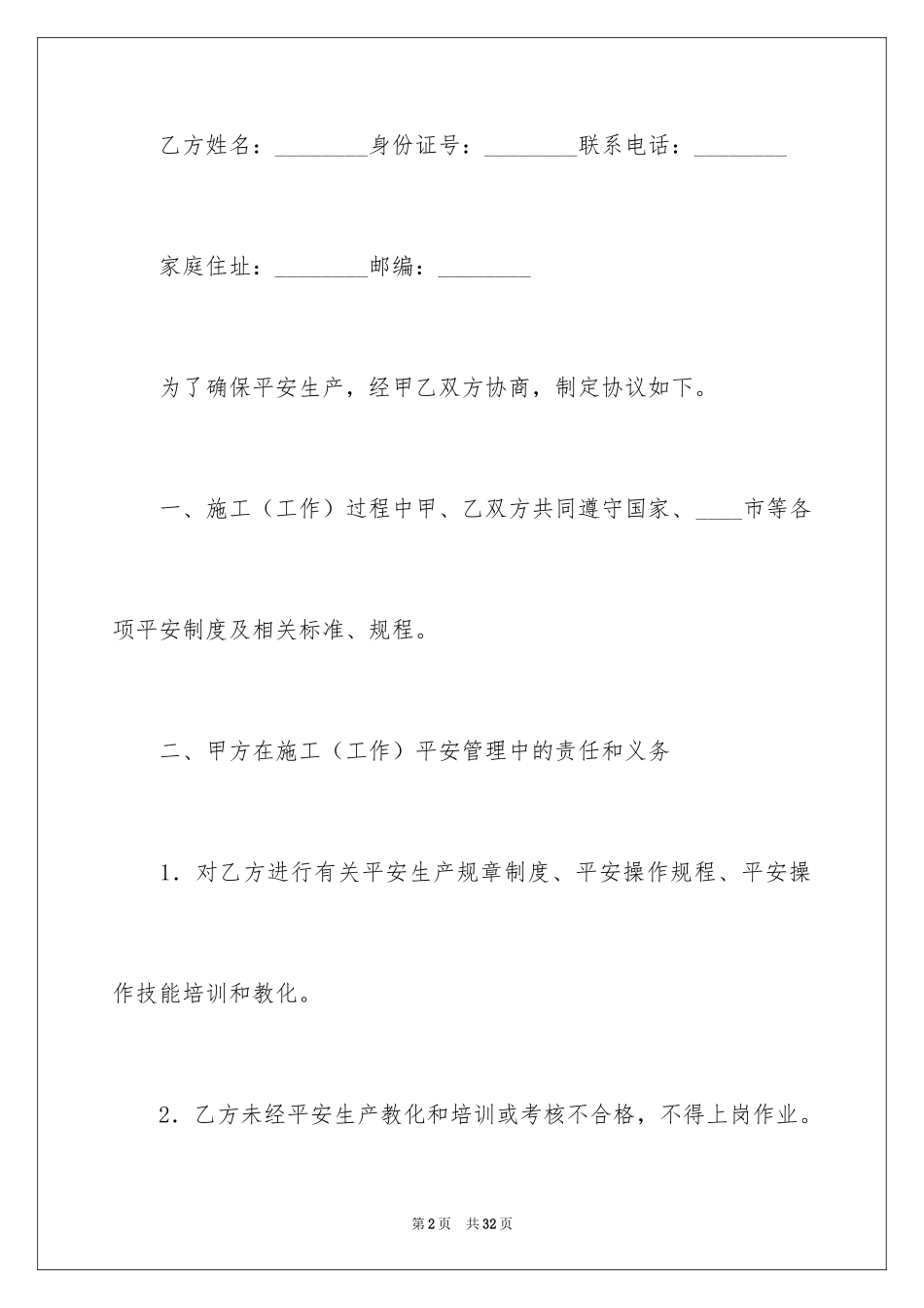 2024劳务合同_228_第2页