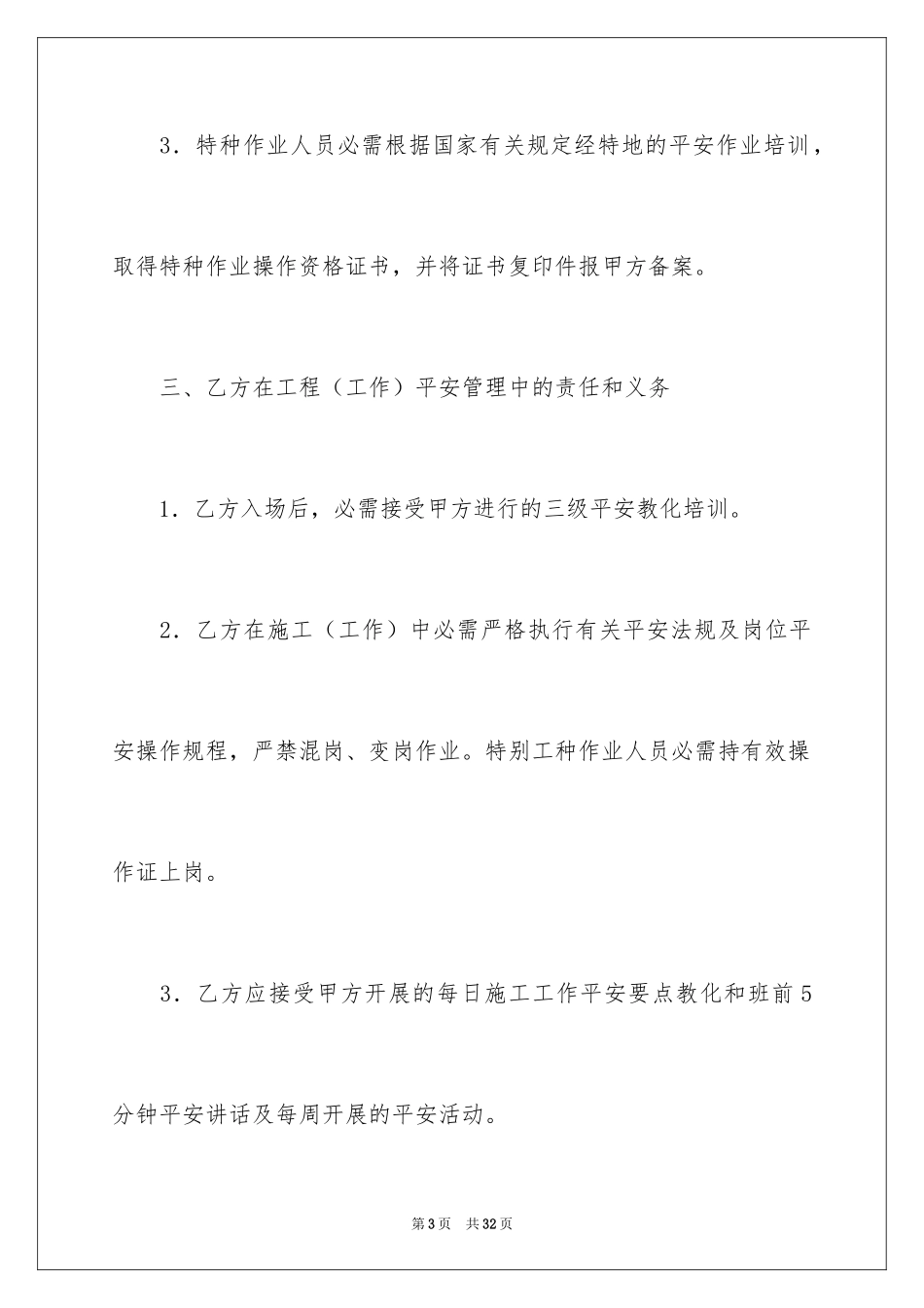 2024劳务合同_228_第3页