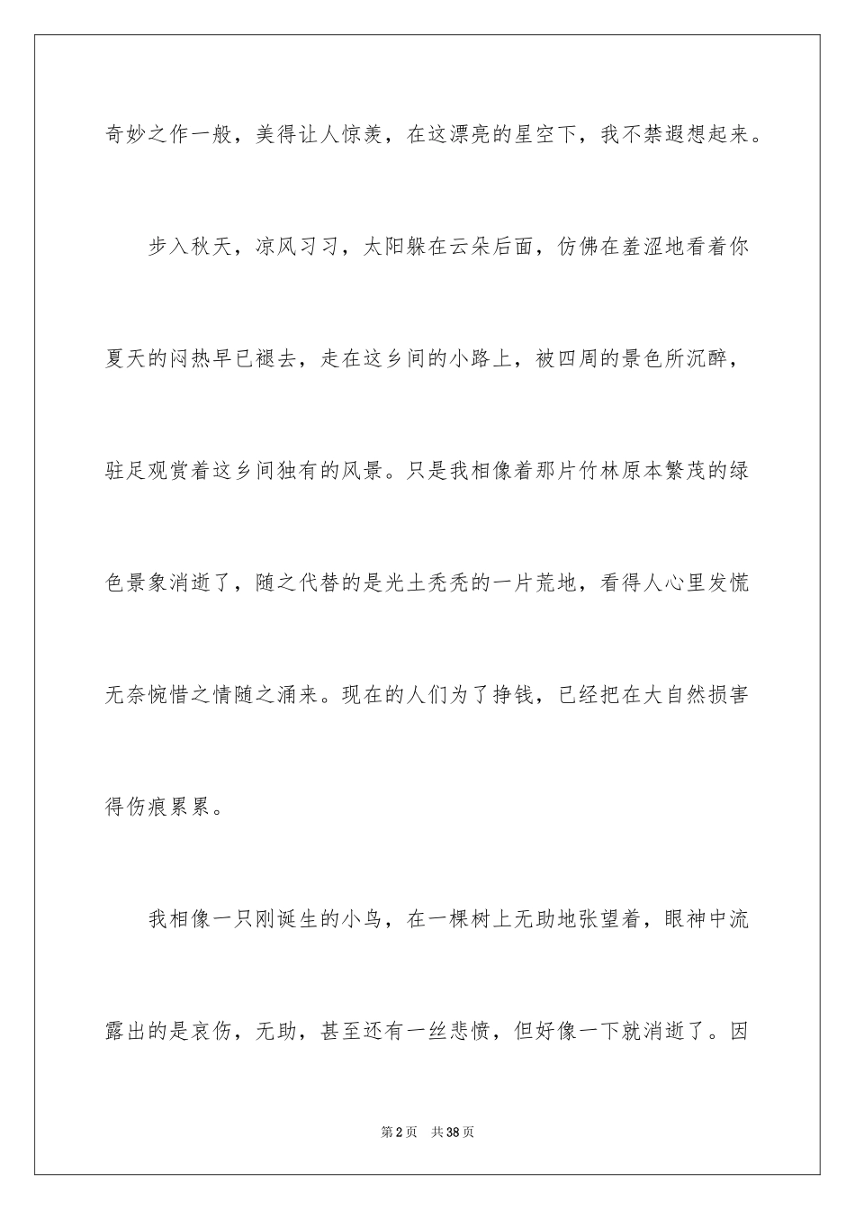 2024初三遐想作文_3_第2页