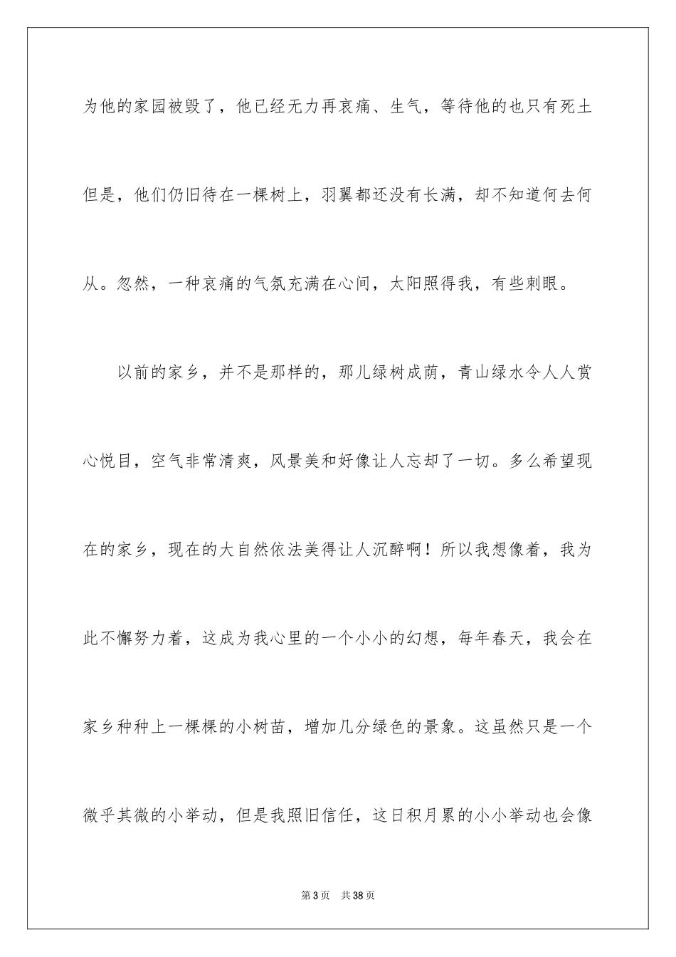 2024初三遐想作文_3_第3页