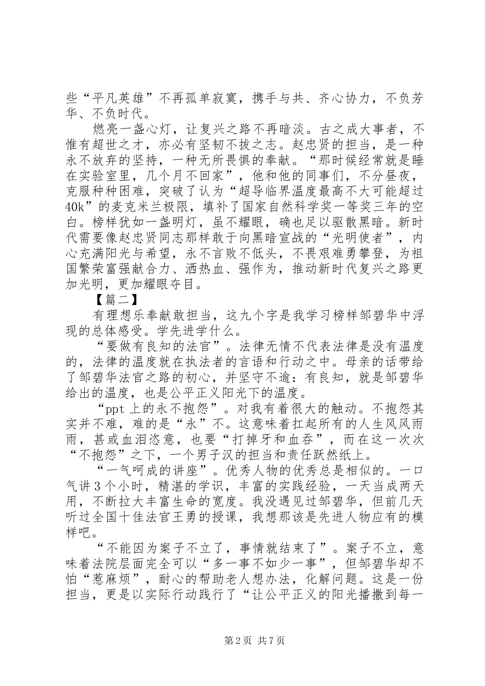 观《榜样3》有感5篇_第2页