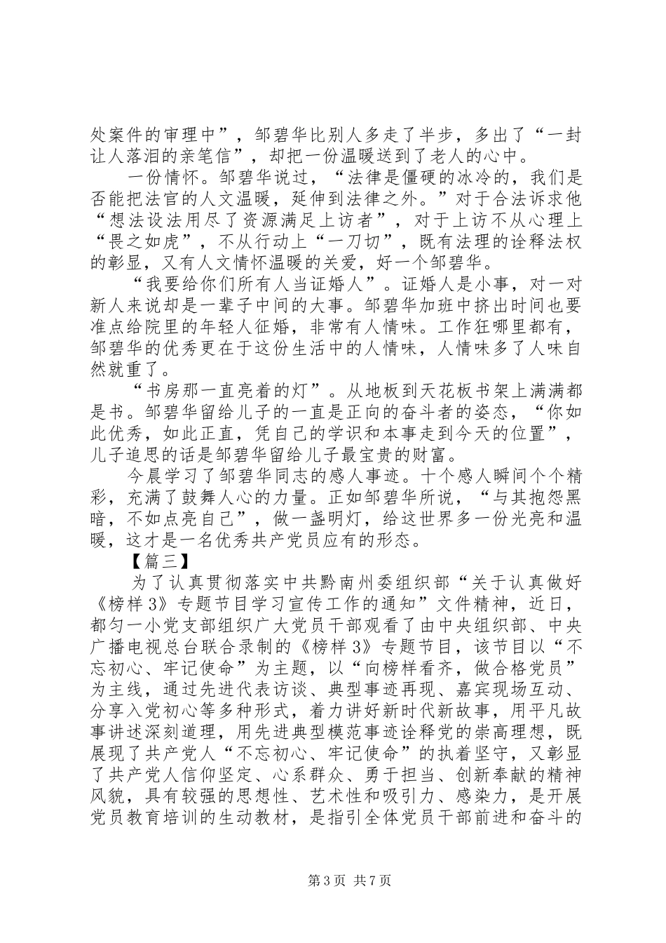 观《榜样3》有感5篇_第3页