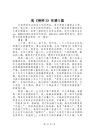 观《榜样3》有感5篇