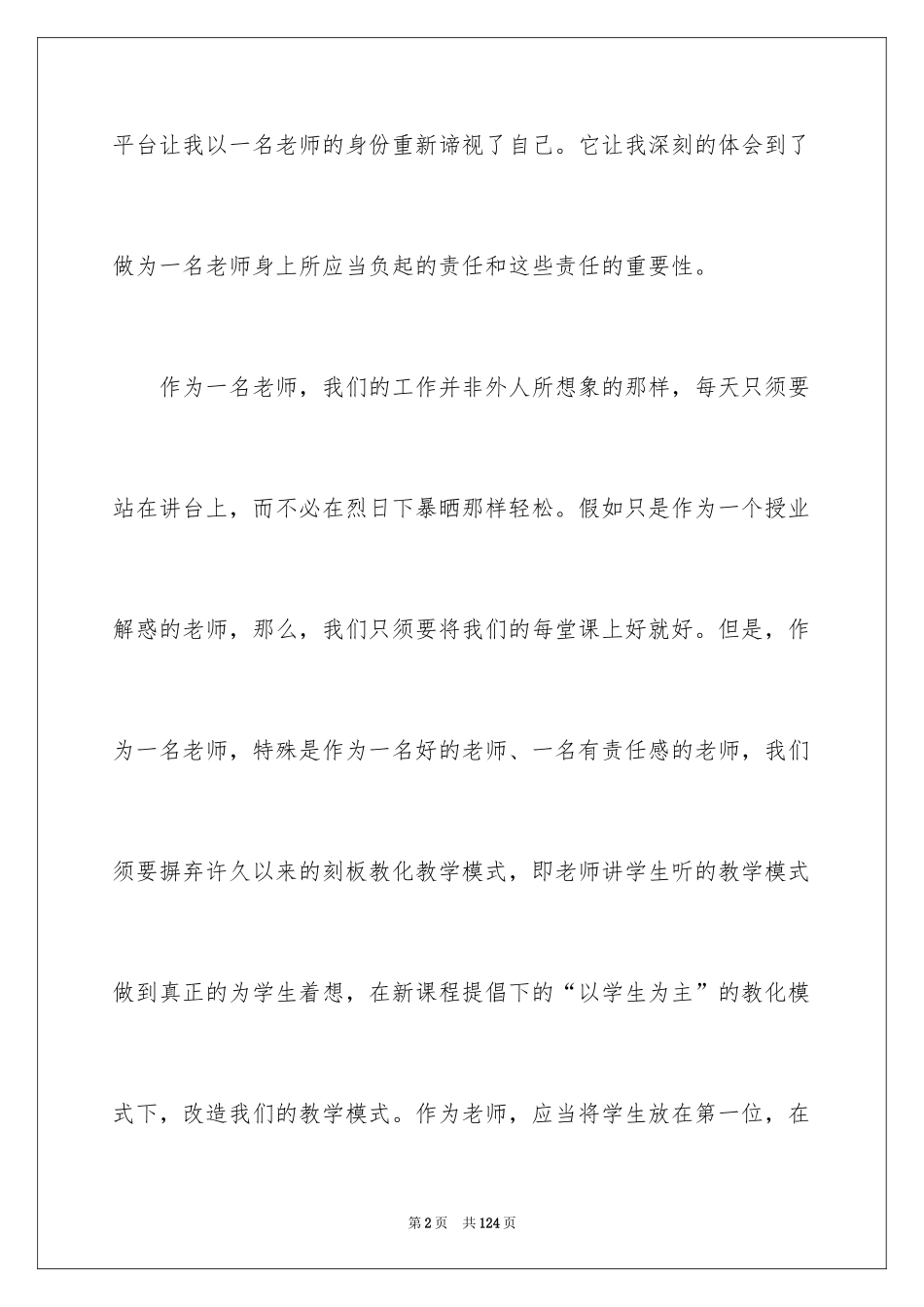2024国培学习总结_7_第2页