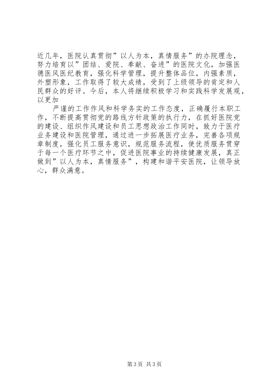 “纪教月”学习心得体会_第3页