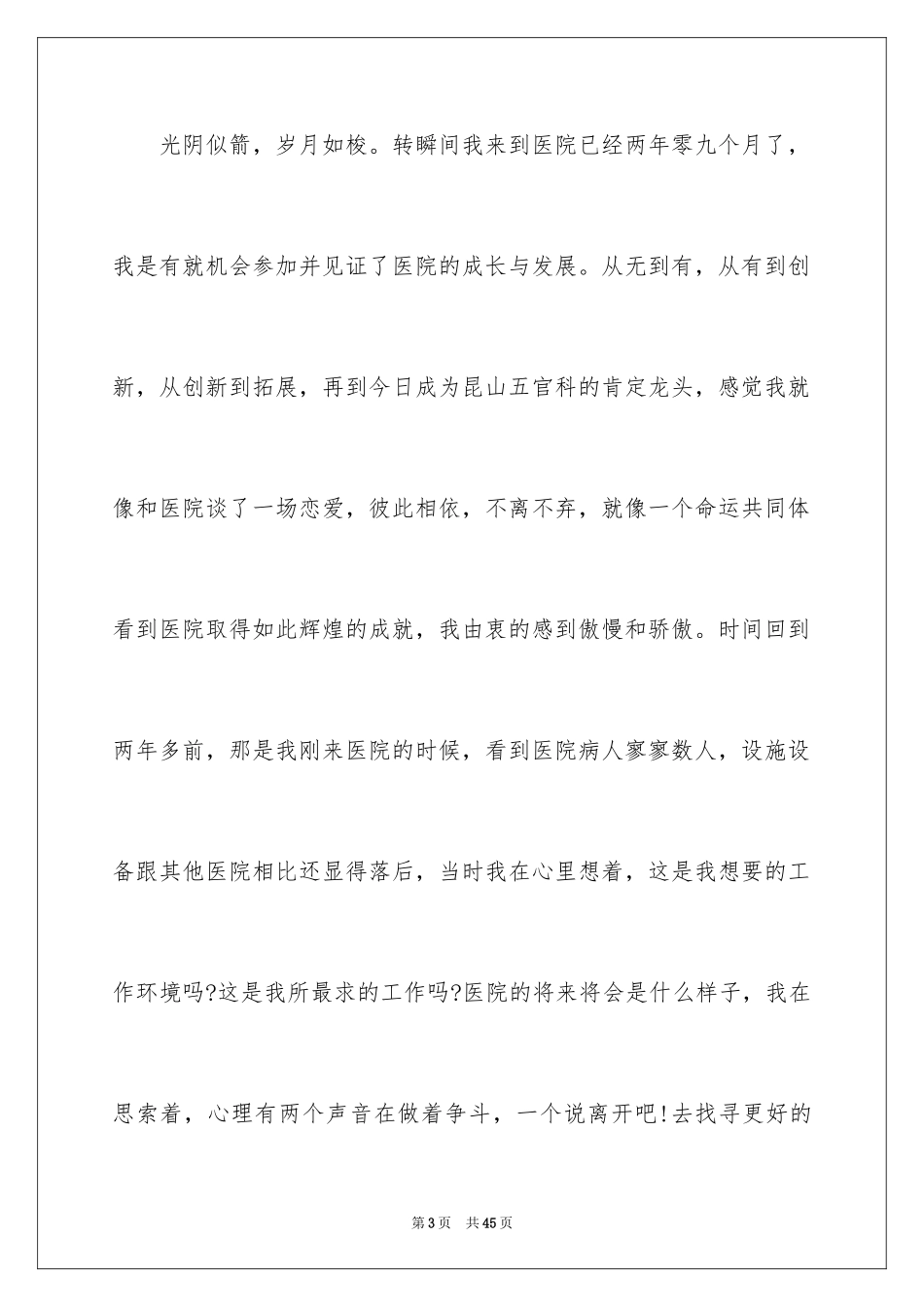 2024医院周年庆典讲话稿_第3页