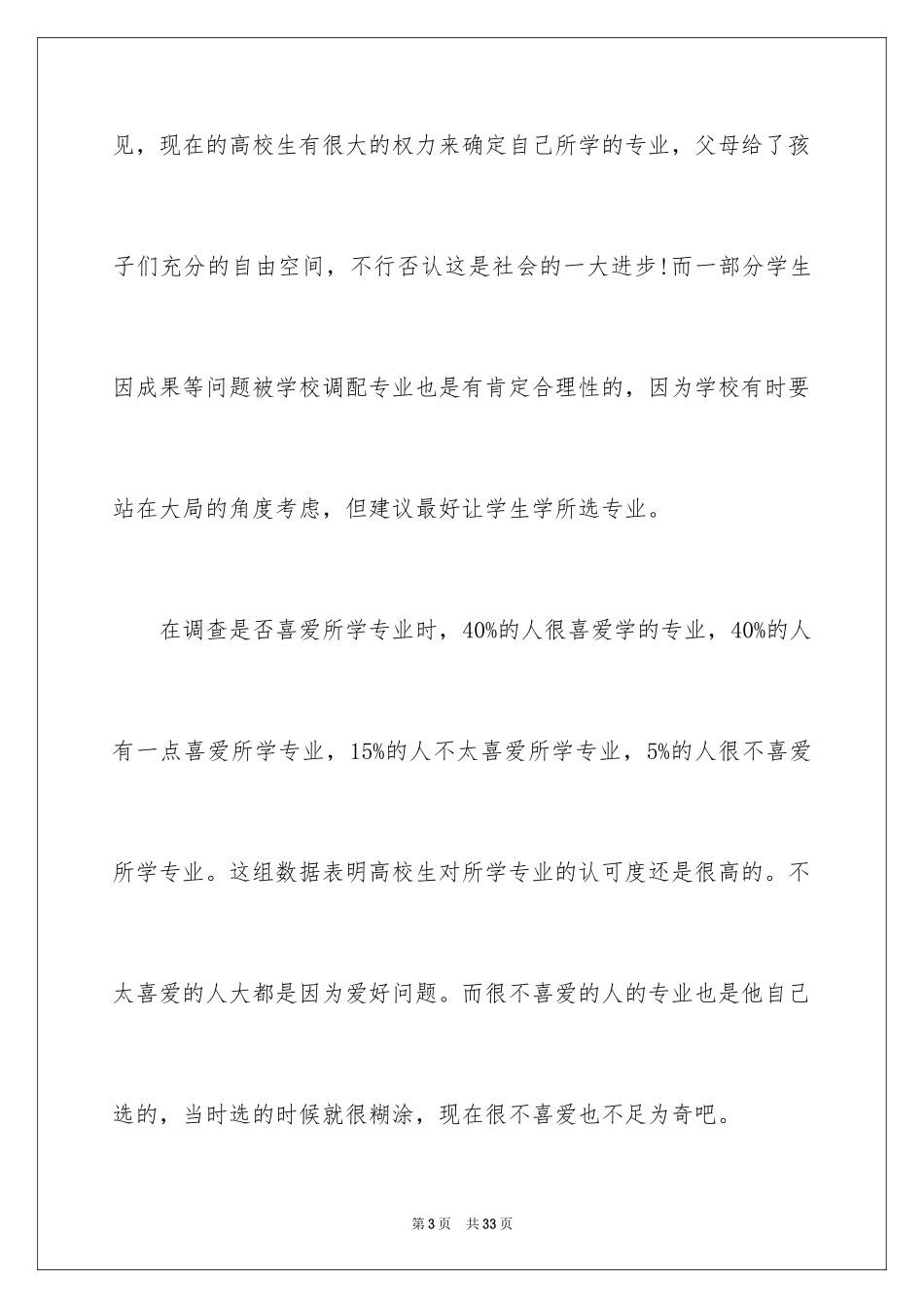 2024大学生职业规划_530_第3页