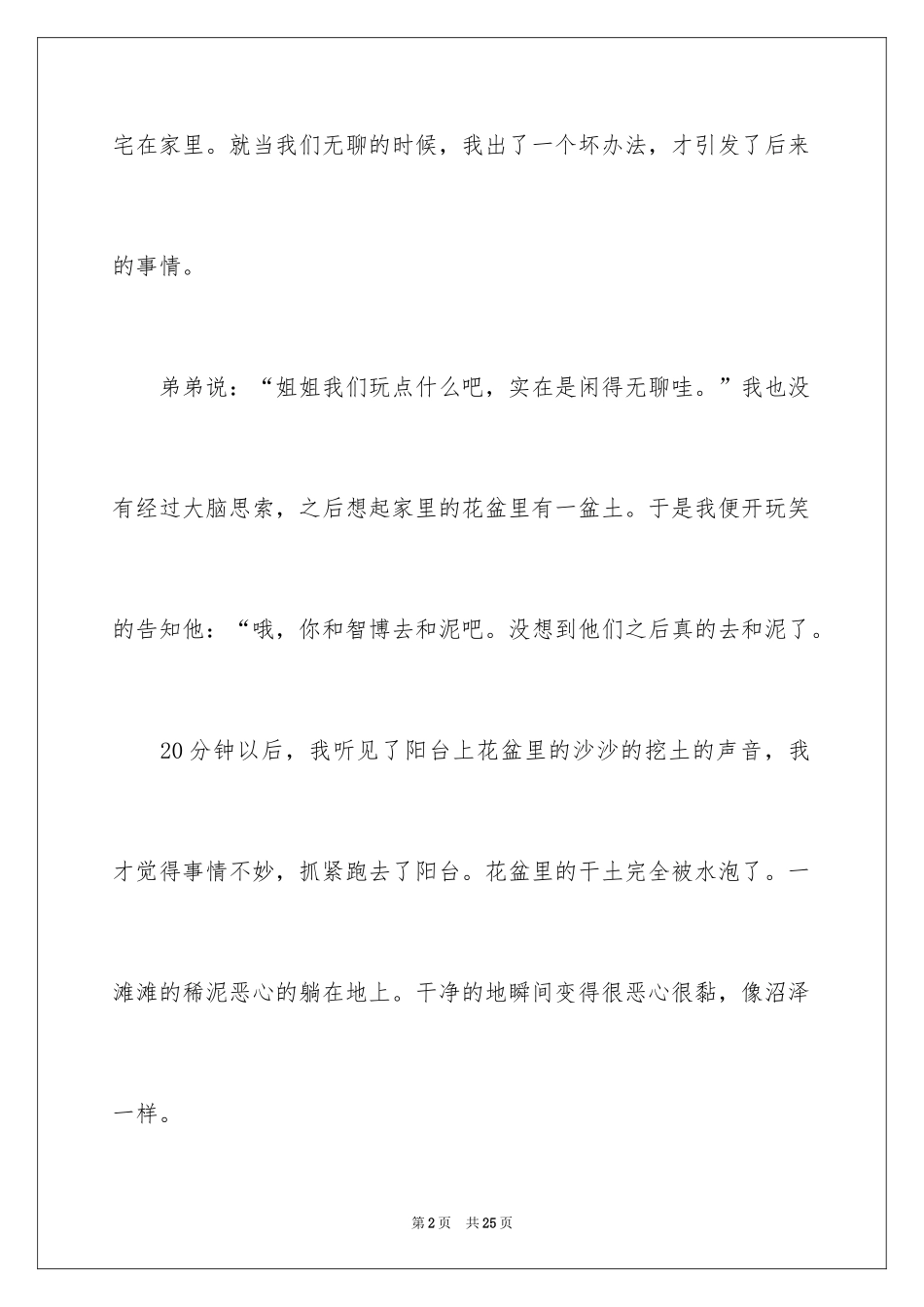 2024国庆假期日记_1_第2页