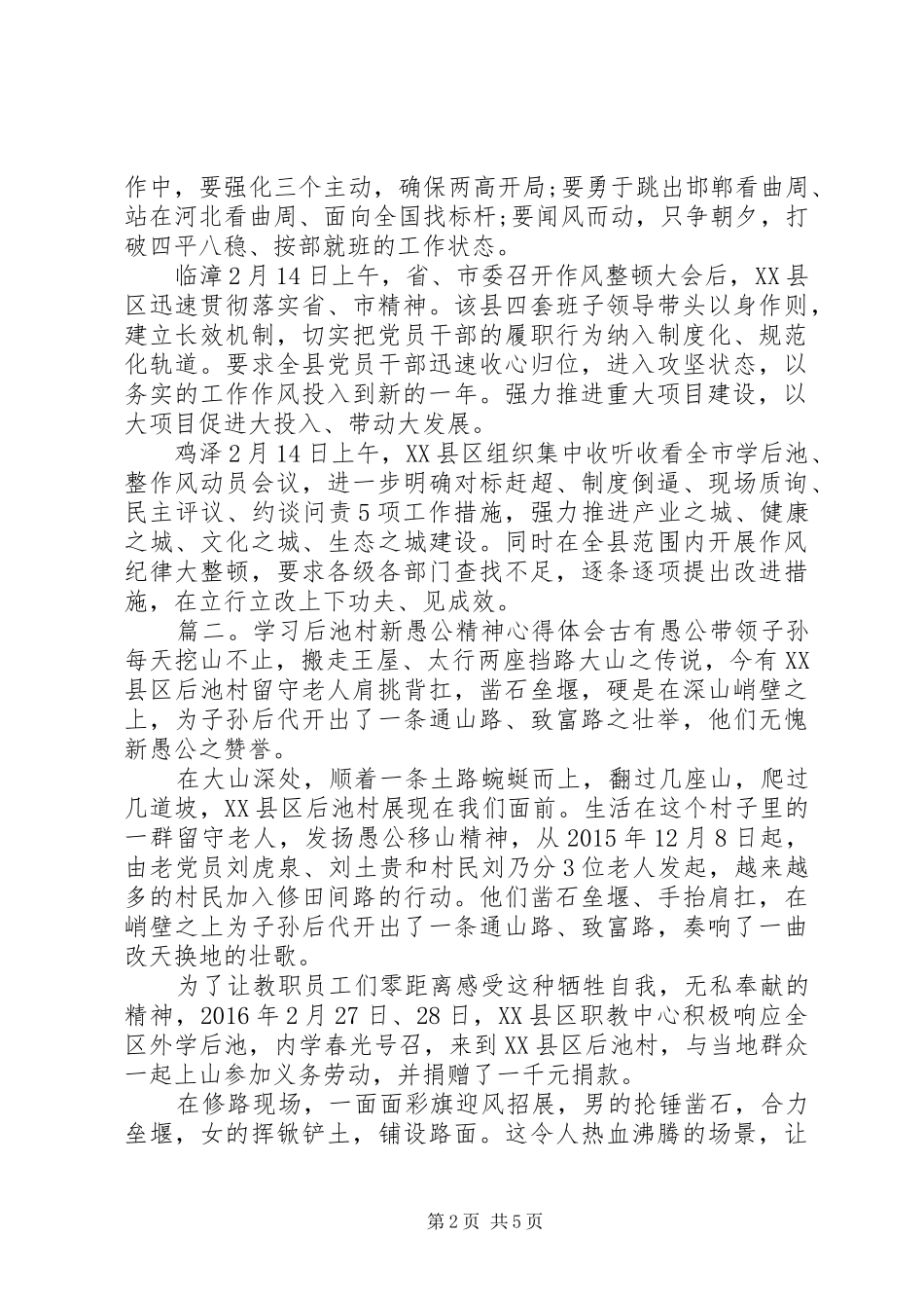 学习后池村新愚公精神心得体会3篇_第2页