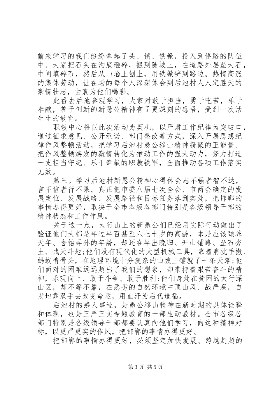 学习后池村新愚公精神心得体会3篇_第3页