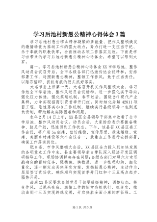 学习后池村新愚公精神心得体会3篇