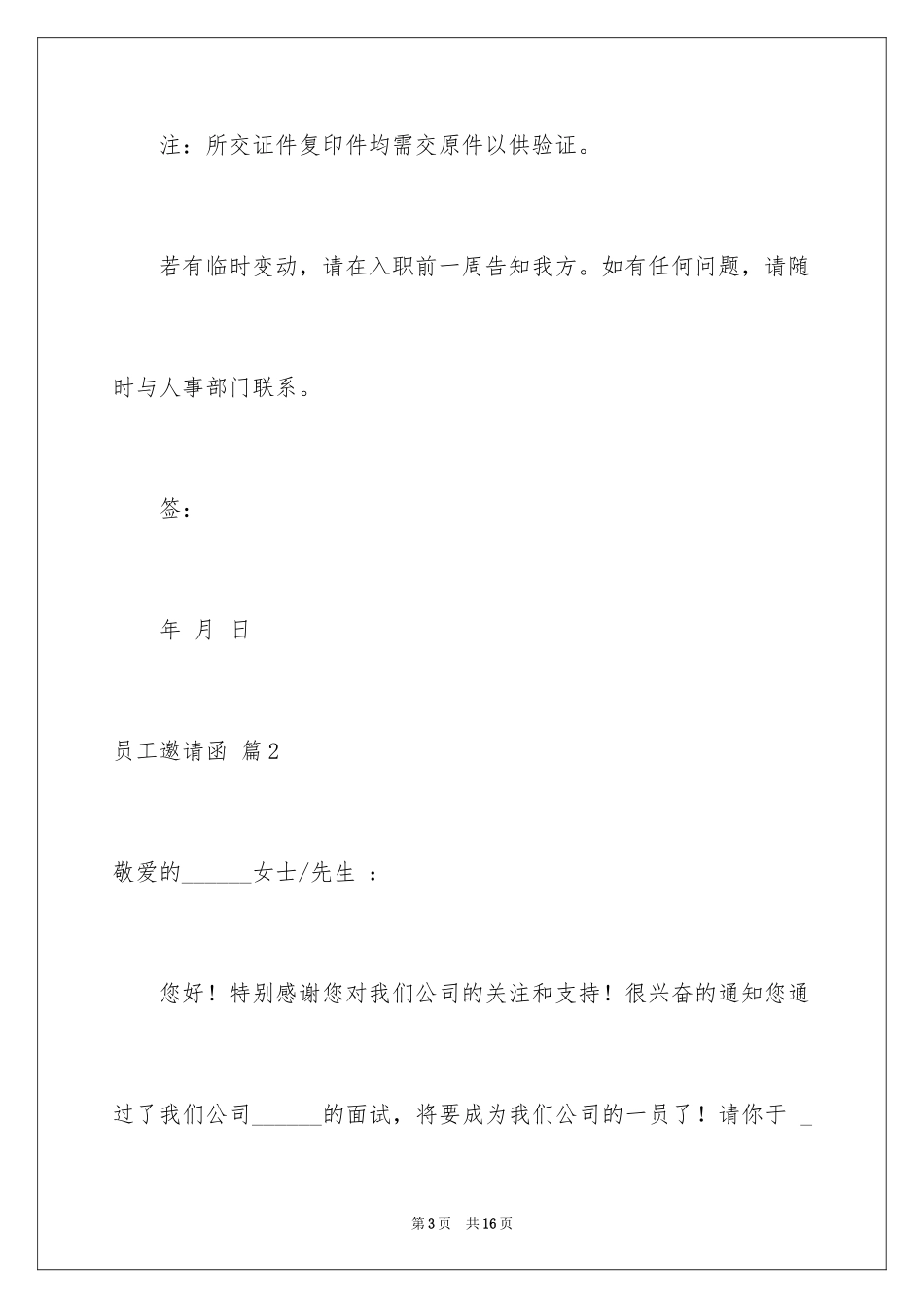 2024员工邀请函_10_第3页