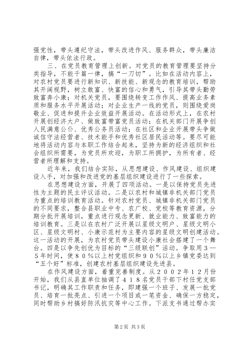 基层党组织建设年心得体会_第2页