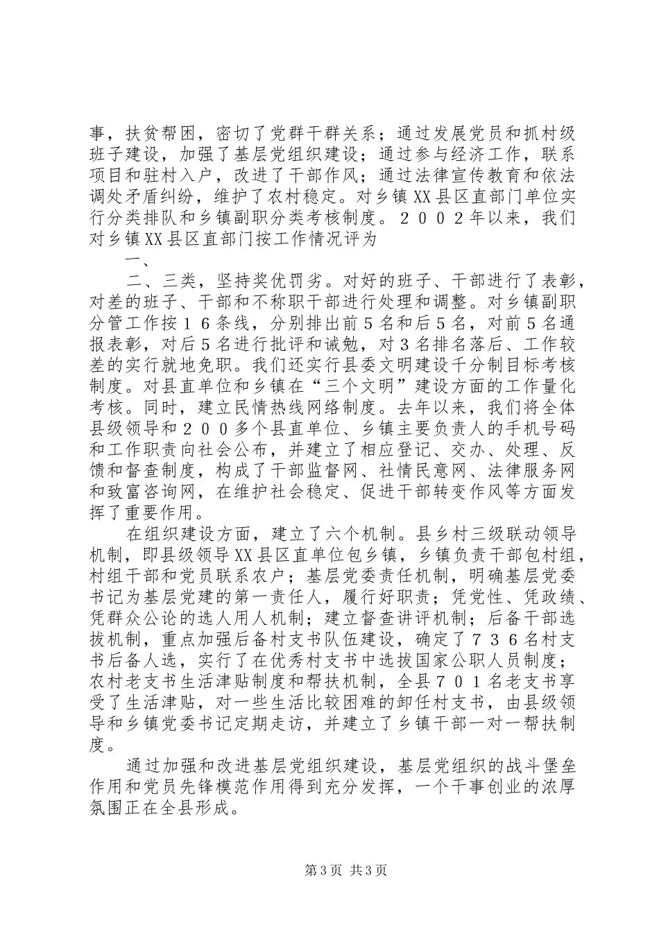 基层党组织建设年心得体会_第3页
