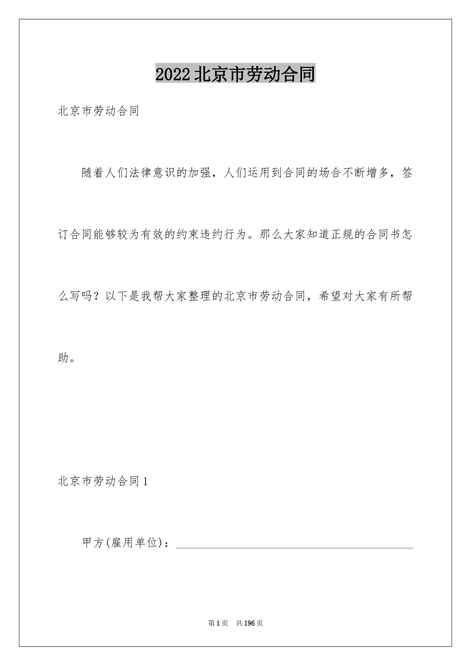 2024北京市劳动合同_1_第1页
