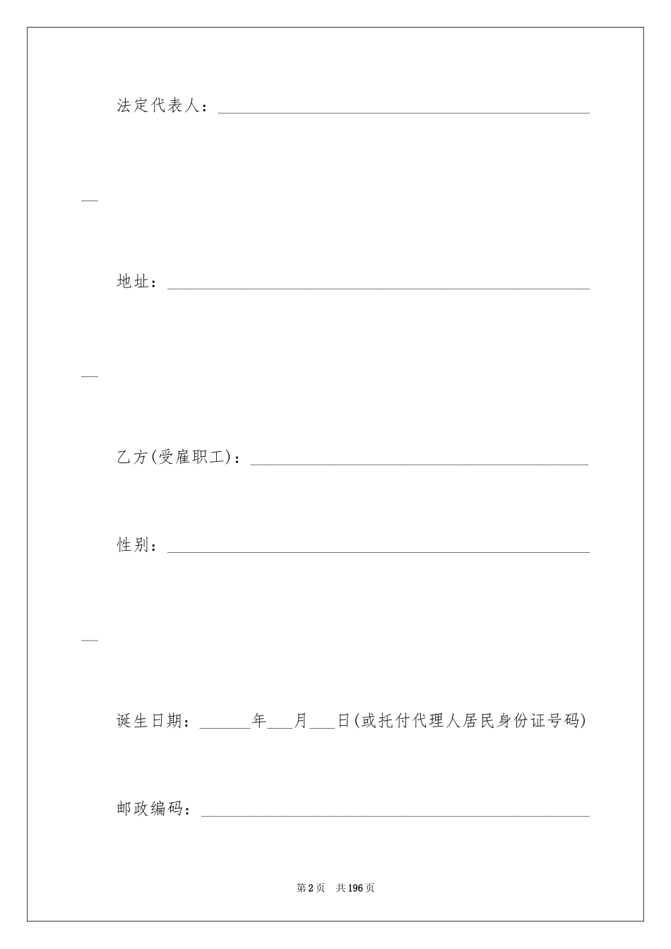 2024北京市劳动合同_1_第2页