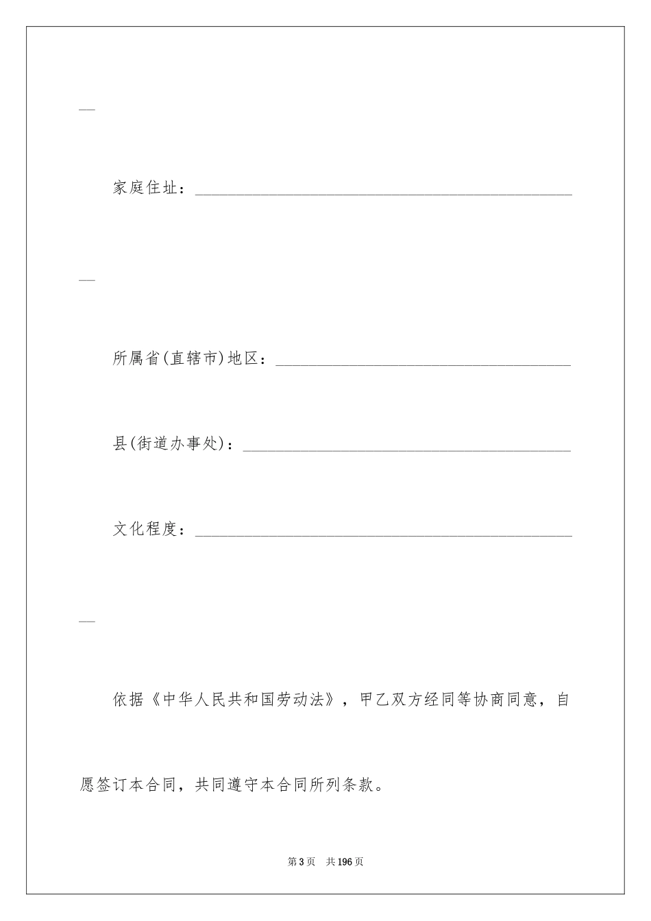 2024北京市劳动合同_1_第3页