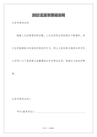 2024北京市劳动合同_1