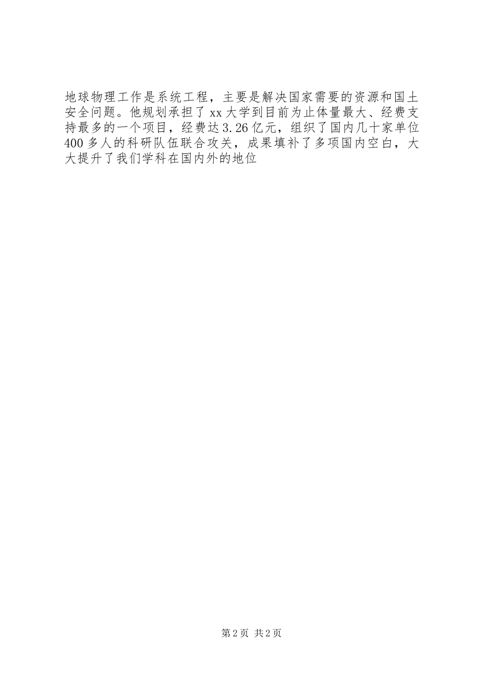 黄大年事迹心得体会_第2页
