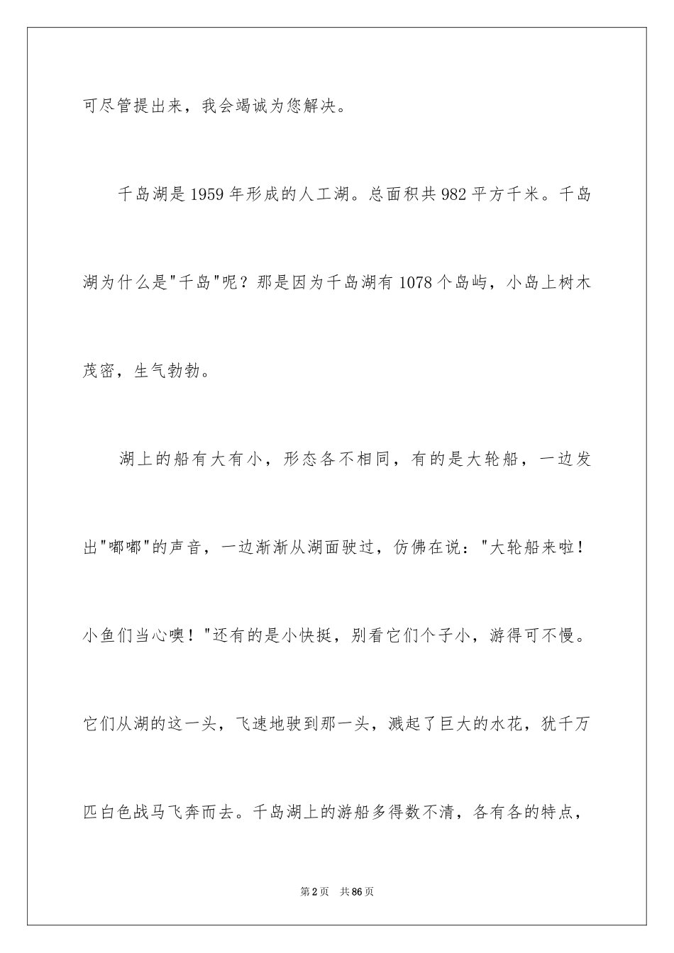 2024千岛湖导游词_8_第2页