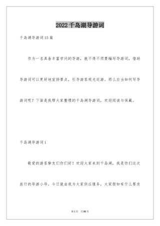 2024千岛湖导游词_8