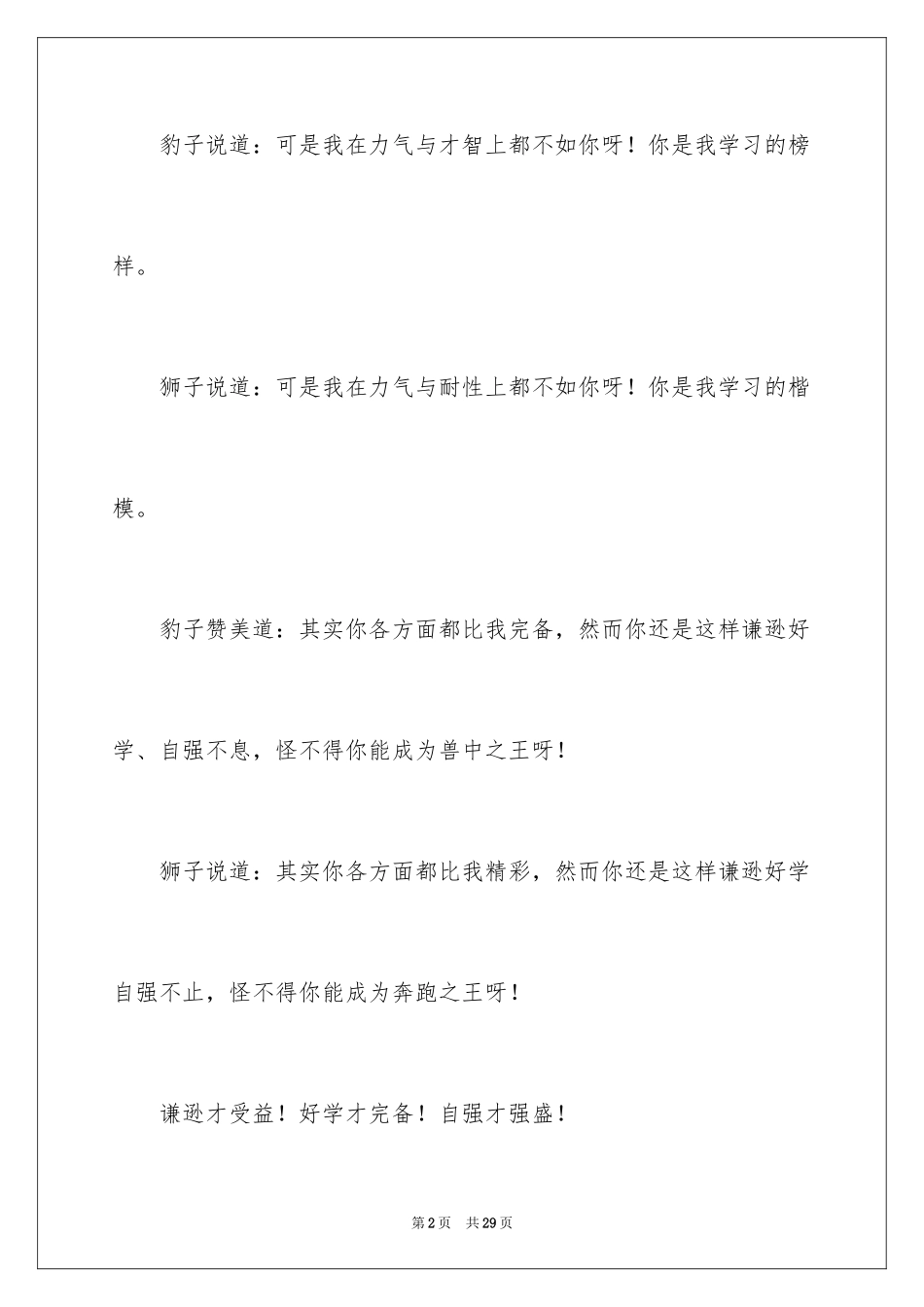 2024哲理的哲理故事_第2页