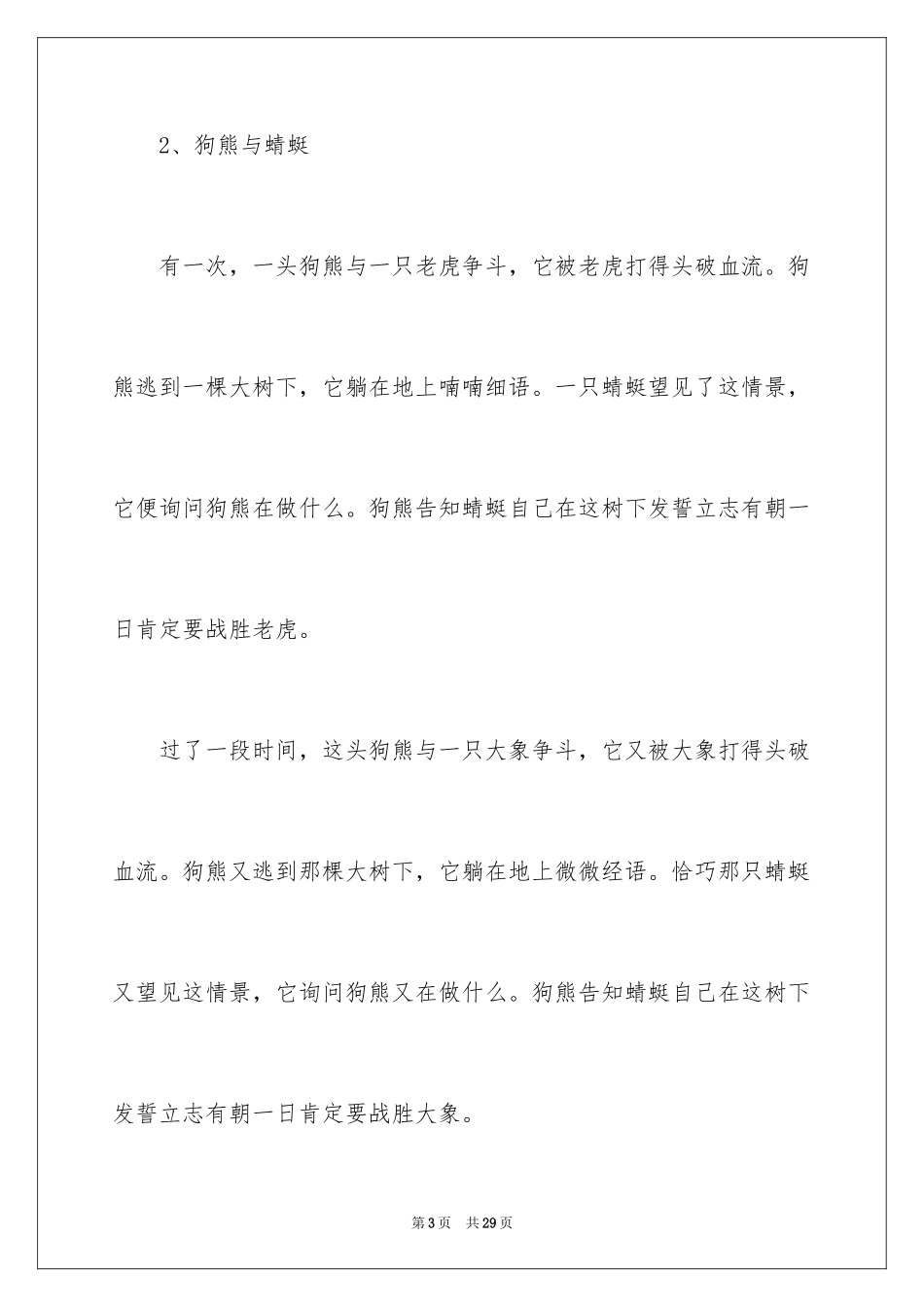 2024哲理的哲理故事_第3页
