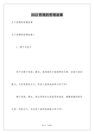 2024哲理的哲理故事