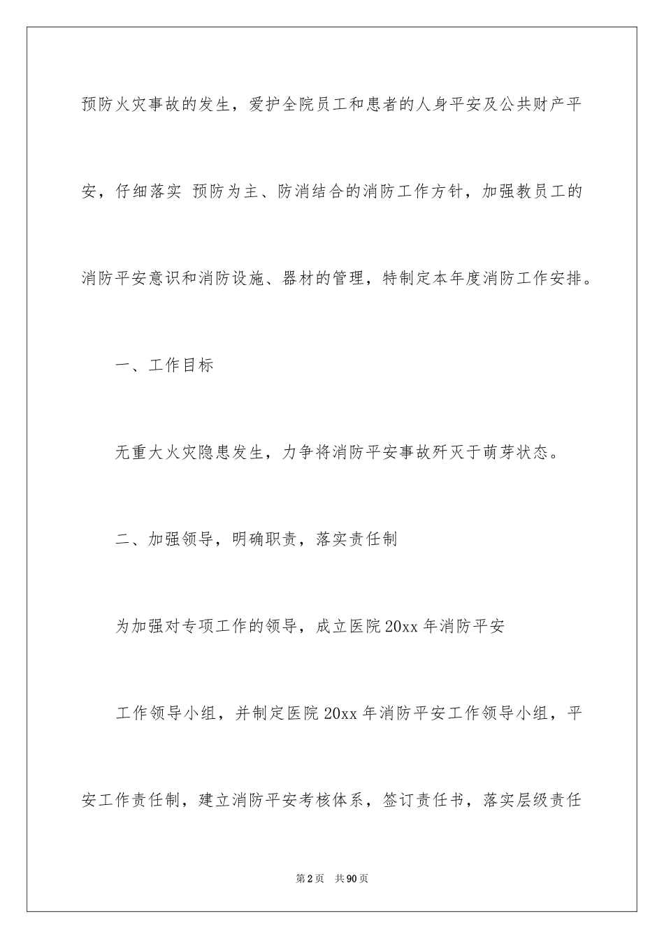 2024安全培训计划_21_第2页