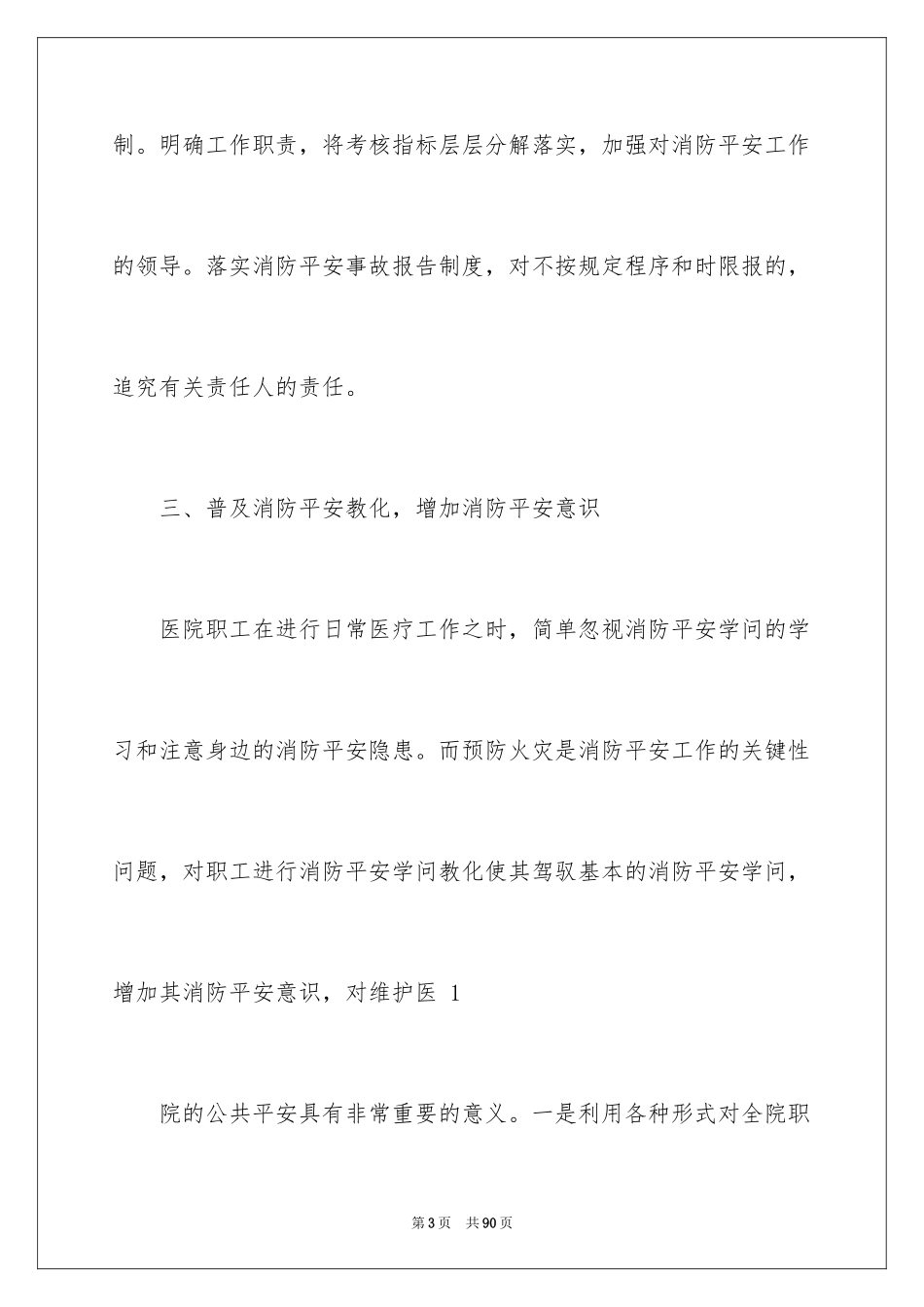 2024安全培训计划_21_第3页