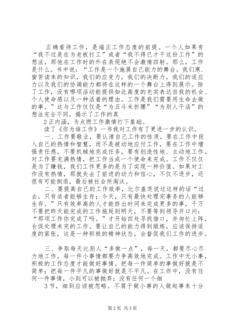 读《你在为谁工作2》一书心得体会 (4)_第2页