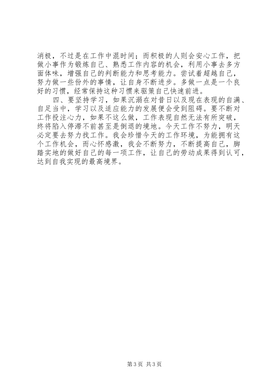 读《你在为谁工作2》一书心得体会 (4)_第3页
