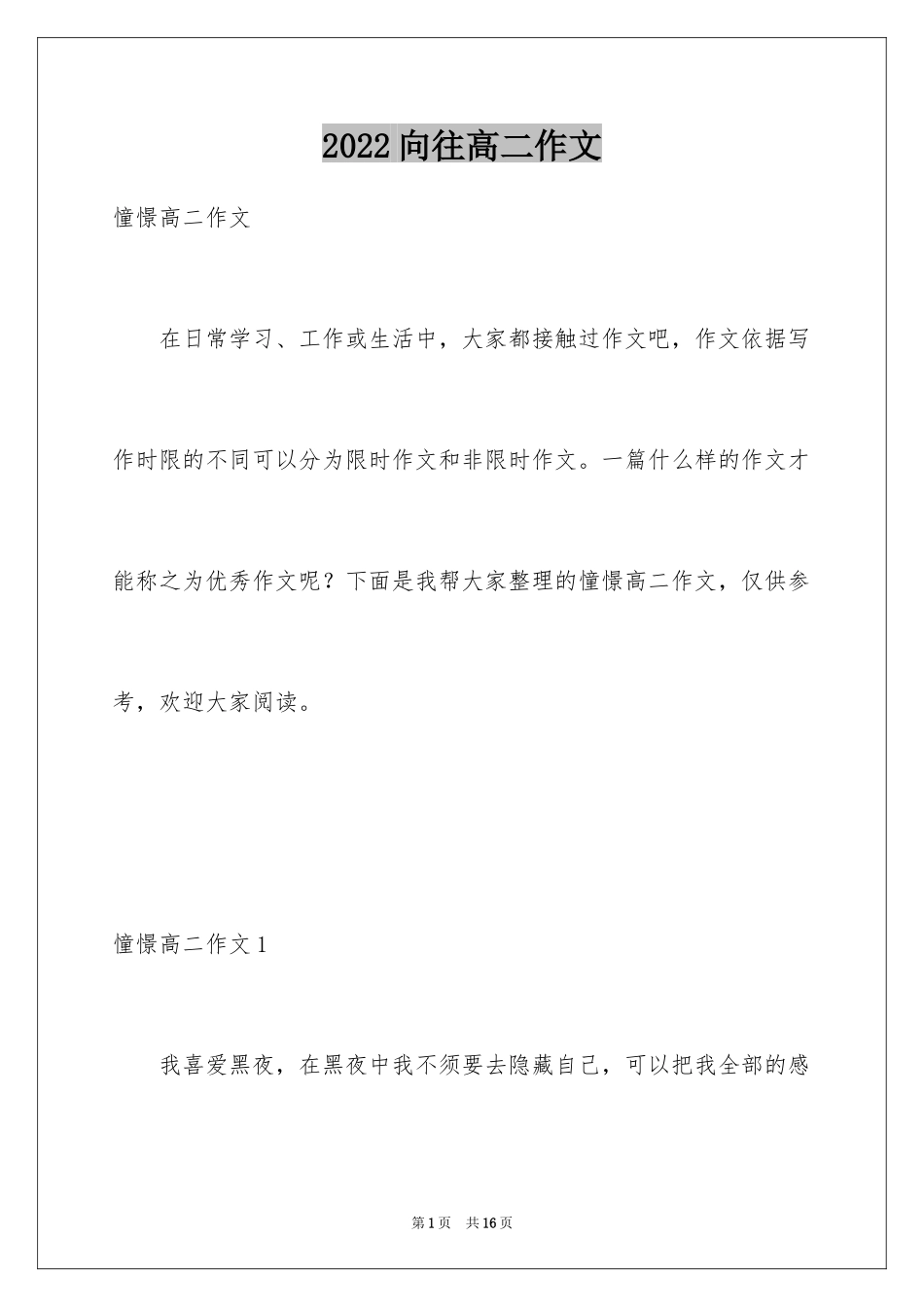 2024向往高二作文_1_第1页