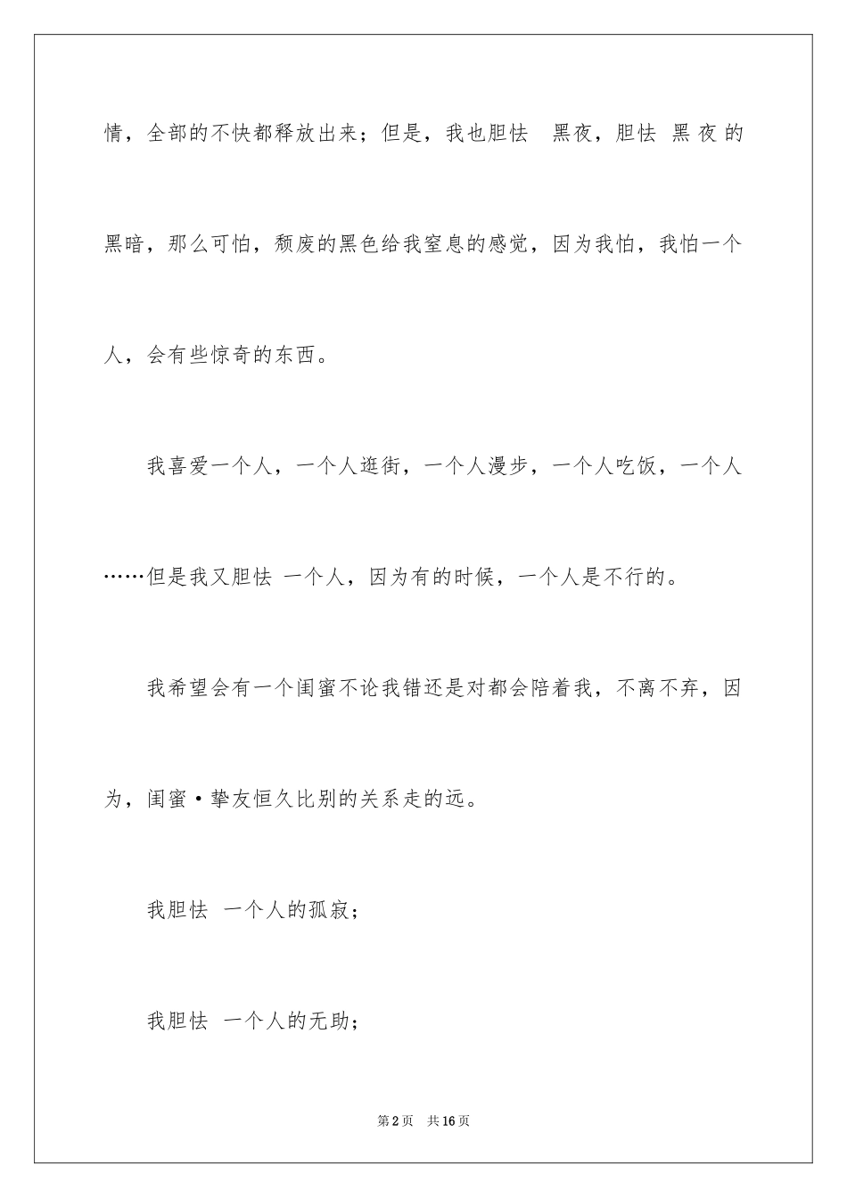 2024向往高二作文_1_第2页