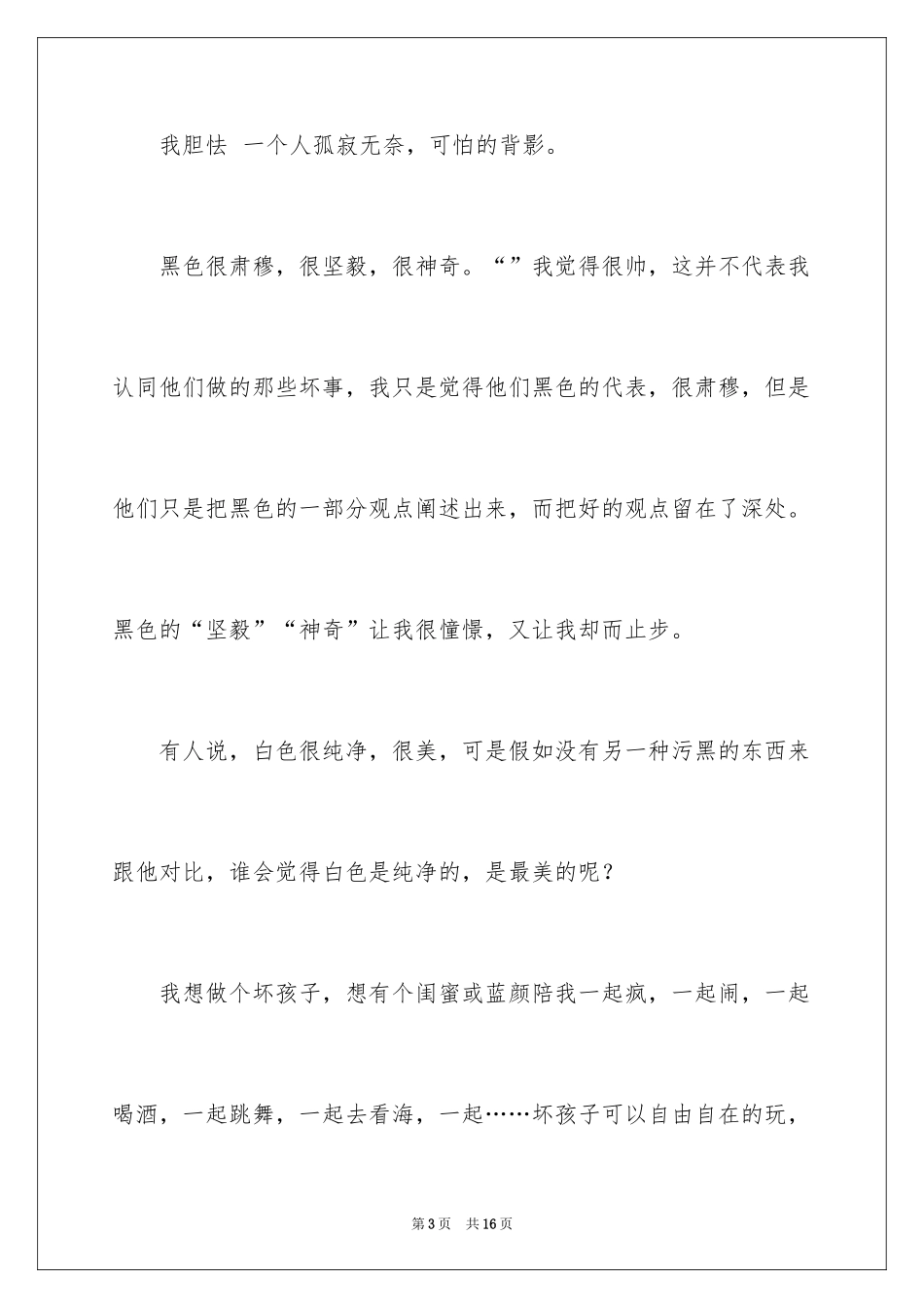 2024向往高二作文_1_第3页