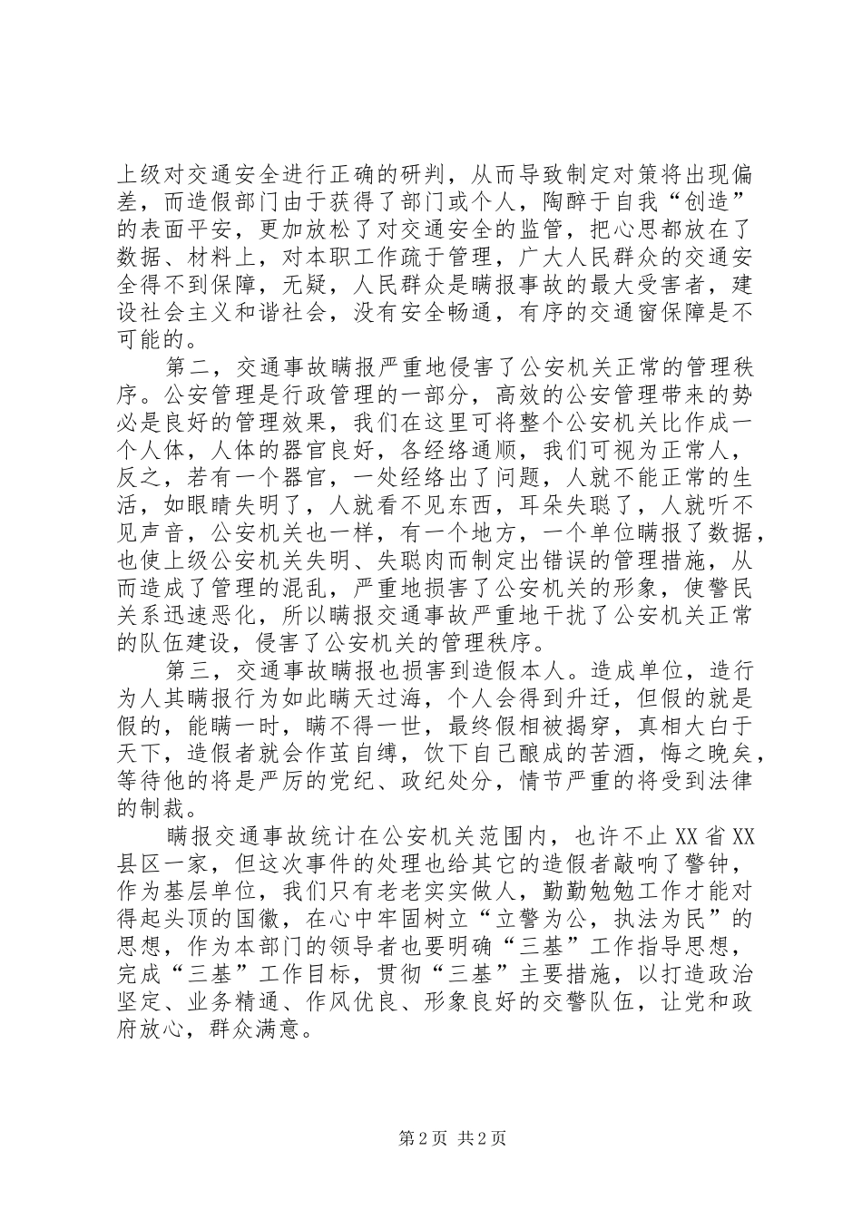 设备事故瞒报感想_第2页