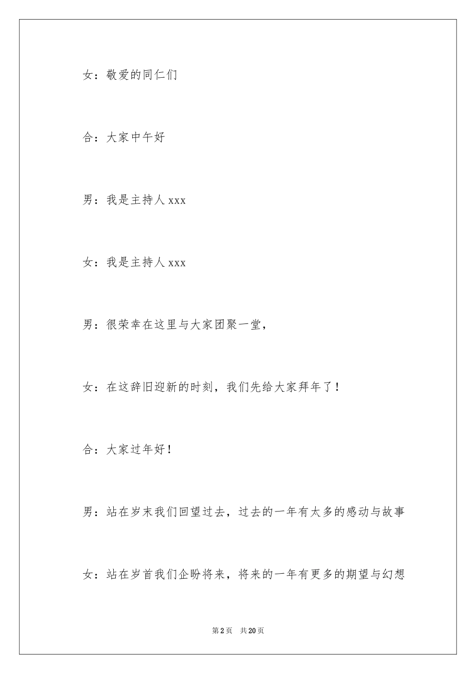 2024公司大型年会主持词开场白_第2页